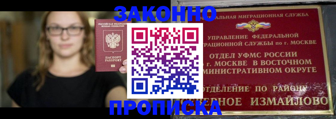 прописка регистрация в Новокуйбышевске